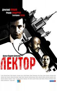 Лектор