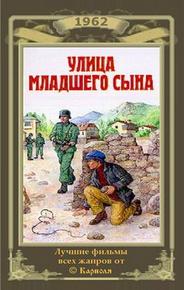 Улица младшего сына
