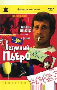 Безумный Пьеро