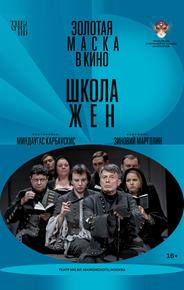 Школа жен