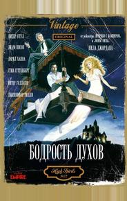 Бодрость духов