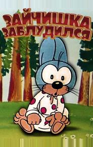 Зайчишка заблудился