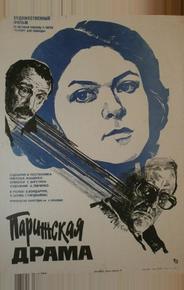 Парижская драма
