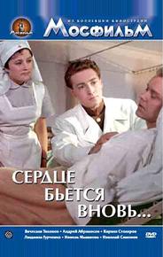 Сердце бьётся вновь...