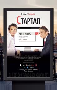Стартап