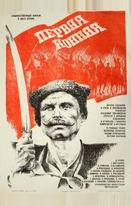 Первая конная