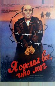Я сделал все, что мог