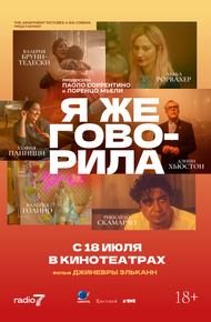 Я же говорила