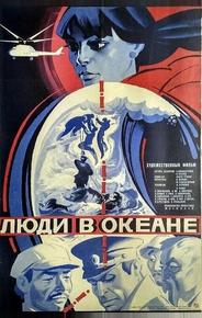 Люди в океане