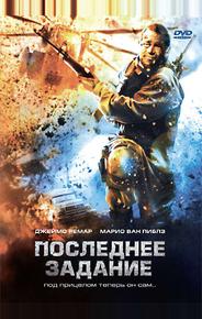 Последнее задание