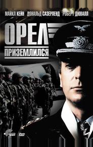 Орел приземлился