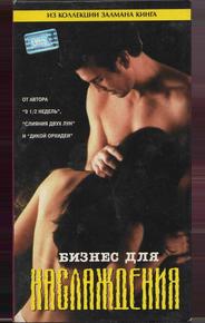 Бизнес для наслаждения