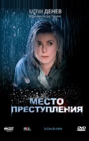 Место преступления