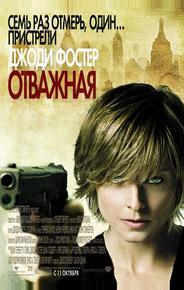 Отважная