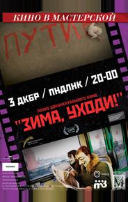 Зима, уходи!