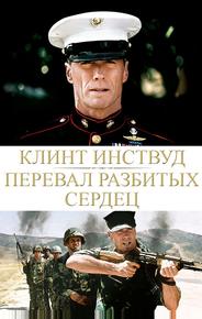 Перевал разбитых сердец