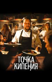 Точка кипения