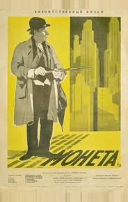 Монета