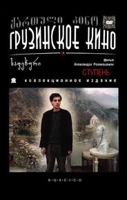 Ступень