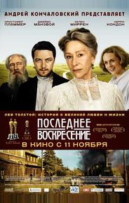 Последнее воскресение