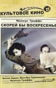 Скорей бы воскресенье