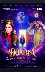 Полина