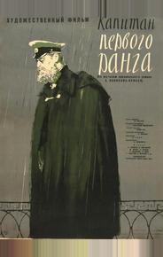 Капитан первого ранга