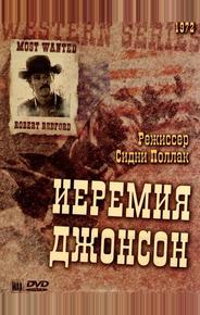 Иеремия Джонсон