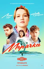 Морячка