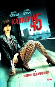 Калибр .45