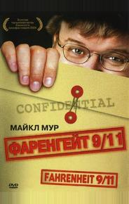 Фаренгейт 9/11