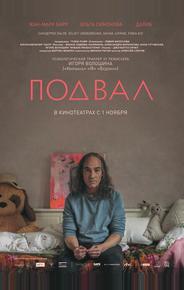 Подвал