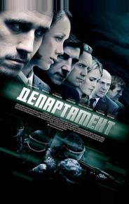 Департамент