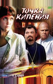 Точка кипения
