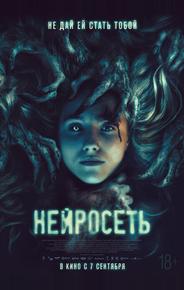 Нейросеть