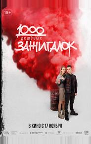1000 дешевых зажигалок
