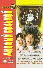 Мнимый больной