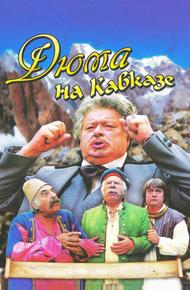Дюма на Кавказе