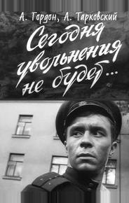 Сегодня увольнения не будет