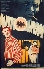 Ипподром