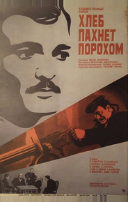 Хлеб пахнет порохом