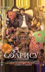 Варису