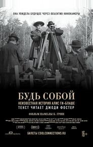Будь естественным: Нерассказанная история Алис Ги-Блаше