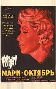 Мари-Октябрь