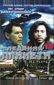 Ледяная планета