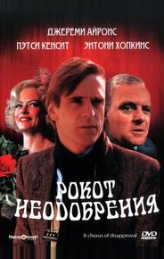 Рокот неодобрения