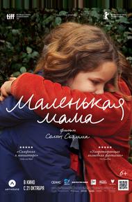 Маленькая мама