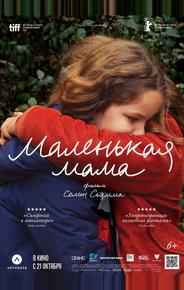 Маленькая мама