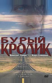 Бурый кролик