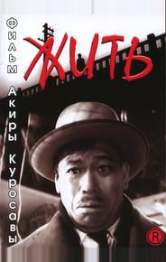 Жить